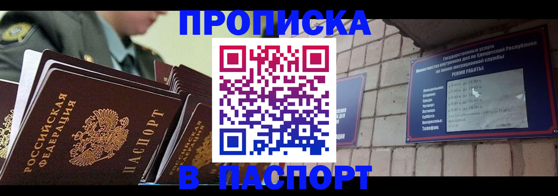 прописка гарантия в Находке