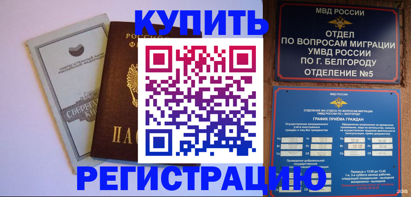 временная прописка в Находке