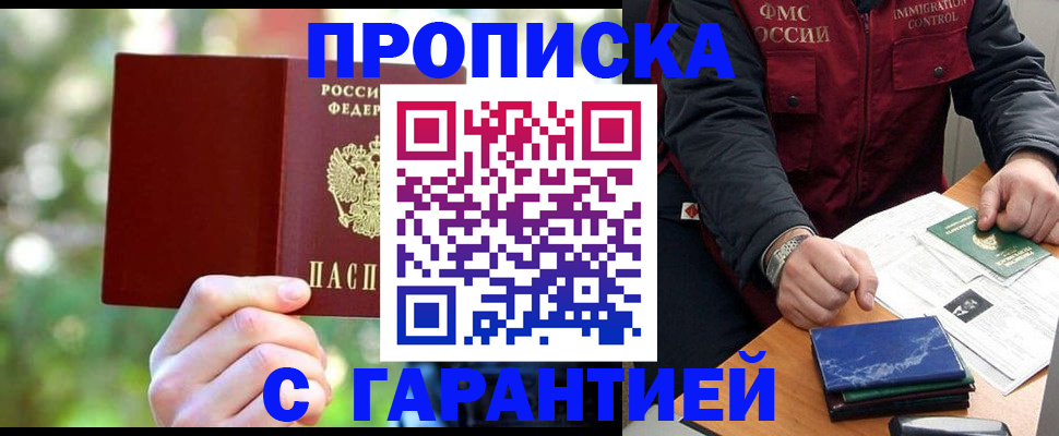 прописка для военкомата в Находке